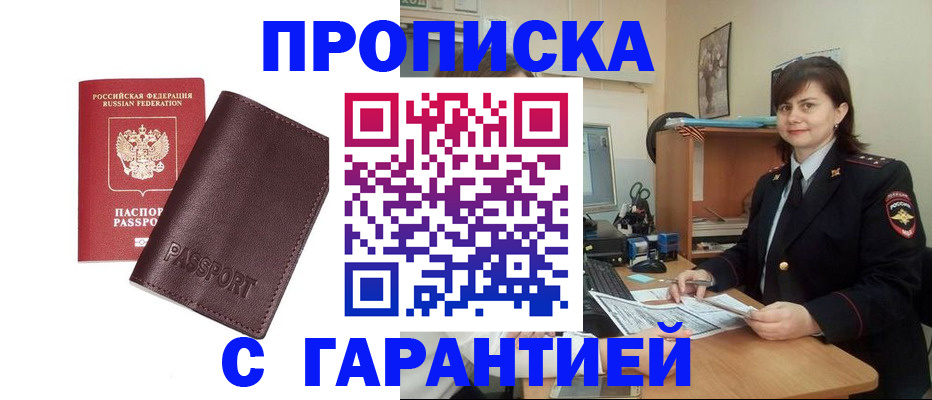 временная регистрация гарантия в Махачкале