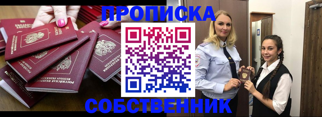 прописка от собственника в Махачкале